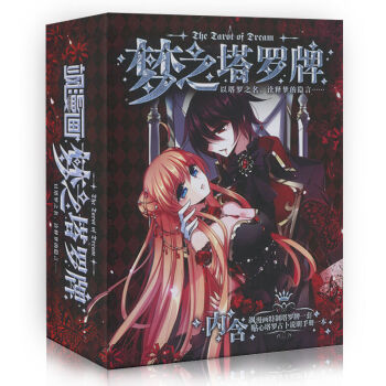 颯漫畫 夢之塔羅牌 pdf epub mobi 電子書 下載