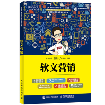正版 軟文營銷PPT達人鞦葉梁芷曼寫作技巧新媒體營銷微信公眾號運營實戰全攻略微商引爆朋友 pdf epub mobi 下载