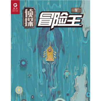 2018年07-12月 偵探冒險王 贈禮品滿額每月纔包郵!