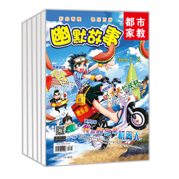 2018年07-12月 幽默故事.漫畫版 贈禮品滿額每月纔包郵!