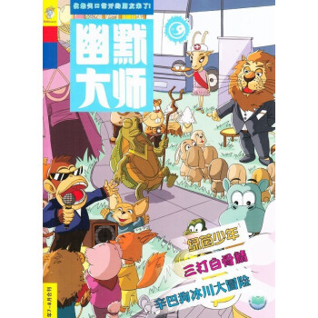 2018年07-12月 幽默大師 贈禮品滿額每月纔包郵！ pdf epub mobi 下载