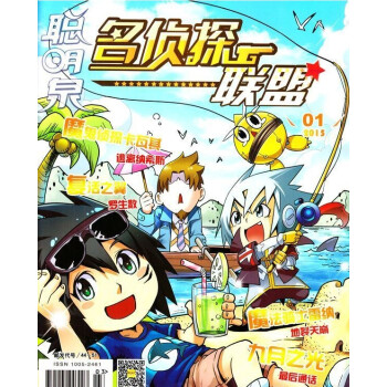 2018年07-12月 名偵探聯盟.漫畫版 贈禮品滿額每月纔包郵！ pdf epub mobi 下载