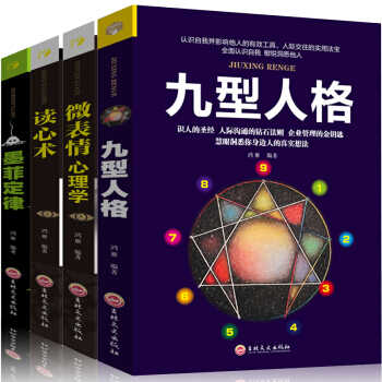 九型人格书全套 九型人格的智慧职场与领导力高品质 pdf epub mobi 下载