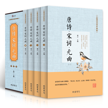 唐诗宋词元曲鉴赏辞典大全集四册 中国诗词大会推荐原文译文 中国古诗词唐诗鉴赏辞典中国古诗词大全
