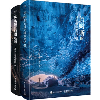 正版 現貨 詹姆斯的風光攝影筆記III+風光攝影後期基礎 pdf epub mobi 下载