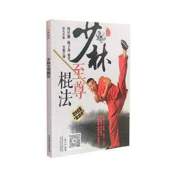 少林棍法 释行宇 pdf epub mobi 下载