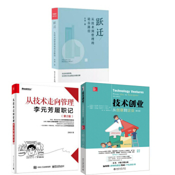 包邮跃迁 从技术到管理的硅谷路径朱赟++从技术走向管理+技术创业 从创意到企业