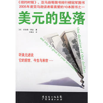 美元的墜落 pdf epub mobi 下载