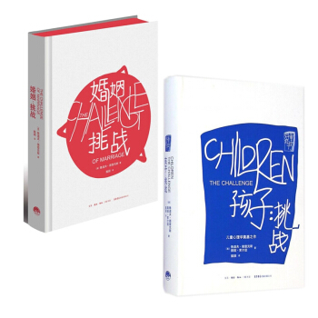 挑战系列：孩子挑战+婚姻挑战 鲁道夫 pdf epub mobi 下载