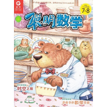 2018年07-12月 聪明数学.3-6年级 赠礼品满额每月才包邮！ pdf epub mobi 电子书 下载