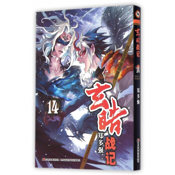 玄皓战记(14) pdf epub mobi 下载