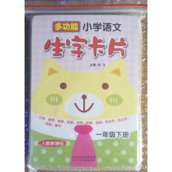 識字卡片多功能小學語文生字卡片二年級下冊 人教新課標 趣味學習卡 多功能小學語文生字卡片 二年級下冊 pdf epub mobi 下载
