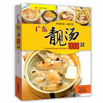 广东靓汤1000款正版 营养养生家常健康养胃煲汤菜谱书籍 广东粤菜烹饪特色食疗滋补家庭饮食 广东靓汤1000款 pdf epub mobi 电子书 下载