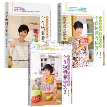 【現貨即發】全三冊全食物調養秘笈籍1+2+3 陳月卿作品全套裝集 養生法食譜一二三 抗癌都市健康飲食 pdf epub mobi 下载