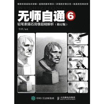 無師自通6 任琪 pdf epub mobi 下载