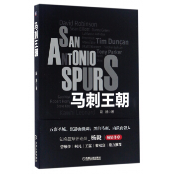 马刺王朝 pdf epub mobi 电子书 下载