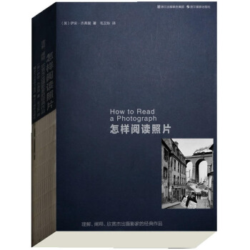 正版 怎樣閱讀照片 藝術 攝影 作品集 作品賞析 世界攝影史 攝影大師傳記 攝影筆記 pdf epub mobi 下载