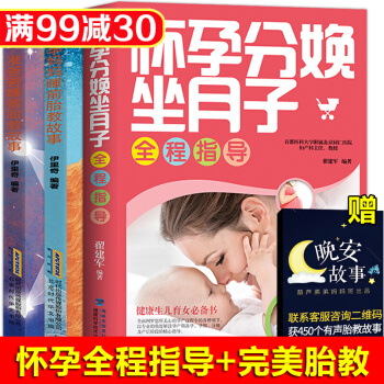 怀孕分娩坐月子全程指导胎教故事准妈妈读本 十月怀胎知识百科全书 孕妈妈长胎不长肉 孕期孕前 pdf epub mobi 下载
