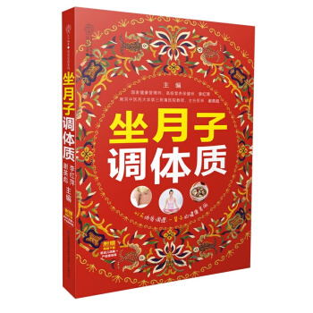 坐月子调体质 42天体质调理 一辈子健康 乐读系列 坐月子每日一页 一看就懂一学就会 孕妇产后调理书 pdf epub mobi 电子书 下载