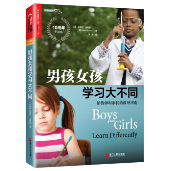 男孩女孩學習大不同 給教師和傢長的教導指南 兒童成長教育類書籍 男孩女孩學習差異化分析 老師傢長傢庭