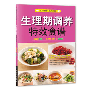 生理期調養特效食譜 pdf epub mobi 電子書 下載