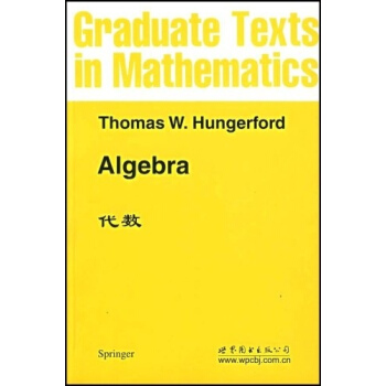 代數 英文版 亨格福德 Algebra/w.Hungerford 世界圖書齣版公司 Springer