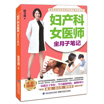 妇产科女医师坐月子笔记 准孕妇怀孕书籍大全孕产妇保健 备孕妈妈*书 育儿孕期运动书 孕产/胎教 产后 pdf epub mobi 电子书 下载