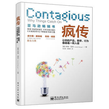 疯传 pdf epub mobi 下载