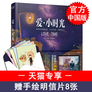 爱 小时光 中国版 韩剧W两个世界 同类型图书 恋爱画册 漫画版 PUUUNG LOVE IS 爱