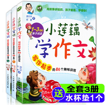 小莲藕学作文:写作起步的56个趣味训练学写话 胡元华何捷一二三年级6-10岁新课标小学生分级作文大全 pdf epub mobi 下载