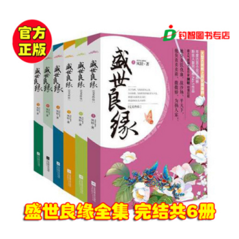 現貨正版 盛世良緣全集 完結共6冊 鳳輕 古言情 金玉良緣嫁錯良緣 pdf epub mobi 電子書 下載