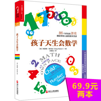 孩子天生会数学 pdf epub mobi 下载