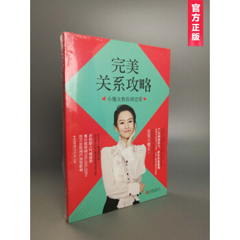 完美关系攻略：小魔女教你谈恋爱 pdf epub mobi 电子书 下载
