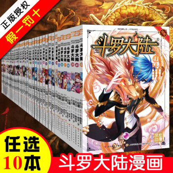 10本任选】斗罗大陆漫画全集全套1-41册 唐家三少 连载玄幻奇幻漫画 斗罗大陆 第41册 pdf epub mobi 下载