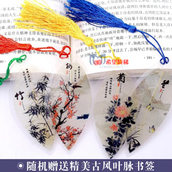 叶脉书签(5月3日)书图书