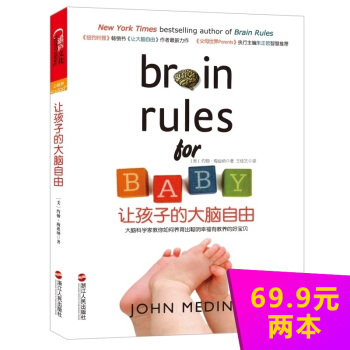 让孩子的大脑自由 美国神经科学家约翰梅迪纳家庭教养作品 育儿法则 大脑开发 智力开 pdf epub mobi 下载