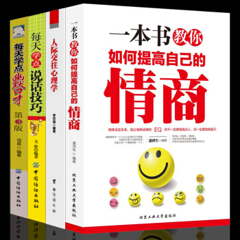 4冊】情商書籍說話技巧幽默溝通學情商高就是會說話藝術 提高氣場語言錶達能力的書 談話演講與口纔訓練人 pdf epub mobi 電子書 下載