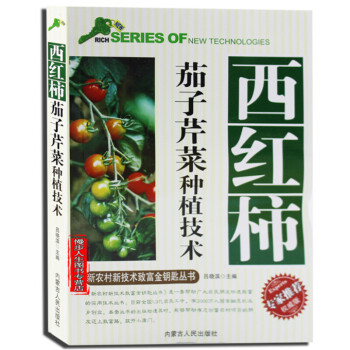 西红柿茄子芹菜种植技术 番茄高效栽培技术书籍 番茄病虫害诊断与防治 番茄高产栽培法 pdf epub mobi 电子书 下载