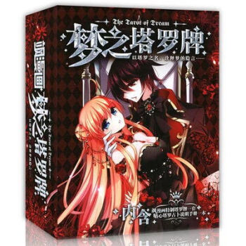 颯漫畫 夢之塔羅牌 學生卡牌玩具桌牌遊戲 動漫人物卡牌係列 休閑遊戲 pdf epub mobi 下载