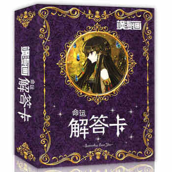 飒漫画 命运解答卡 磁性翻盖典藏礼盒装 飒漫画周边 pdf epub mobi 电子书 下载