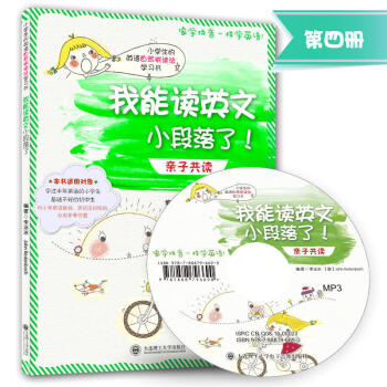 小学生的英语自然拼读法学习书我能读英文小段落了 为小学生量身定做的英语自然拼读法学习教材 大连理工大 pdf epub mobi 下载