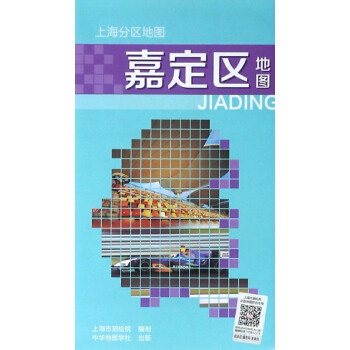 嘉定區地圖/上海分區地圖 pdf epub mobi 電子書 下載