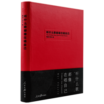 听什么歌都像在唱自己 网易云音乐乐评精选集,丁磊作序,陈鸿宇、谢春花、万晓利特别推荐