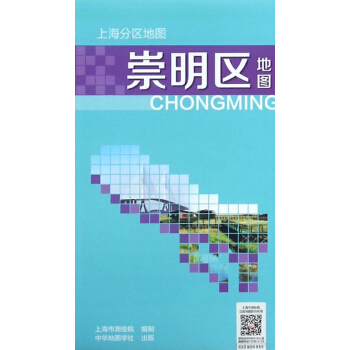 崇明區地圖/上海分區地圖 pdf epub mobi 下载
