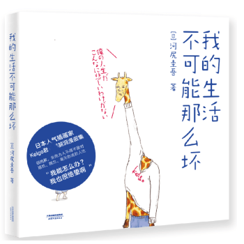 我的生活不可能那么坏 pdf epub mobi 电子书 下载