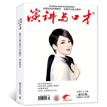 演講與口纔閤訂本成人版2018年上半年1-6月第23捲（總第677-692期）口纔語言錶達過期刊雜誌 pdf epub mobi 電子書 下載