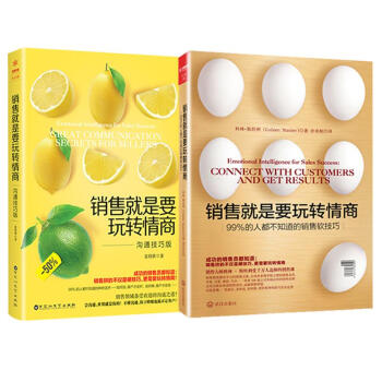 銷售就是要玩轉情商 pdf epub mobi 下载