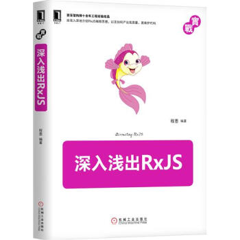 深入淺齣RxJS 計算機與互聯網 書籍|7845078 pdf epub mobi 下载