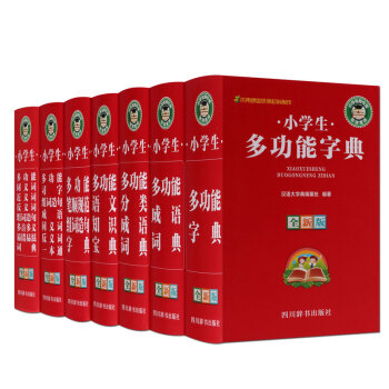 小學生多功能字詞典套裝共7冊 語文知識寶典 分類成語詞典 成語詞典 筆順規範組詞造句字典等 pdf epub mobi 下载