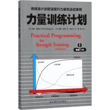 力量訓練計劃 pdf epub mobi 下载